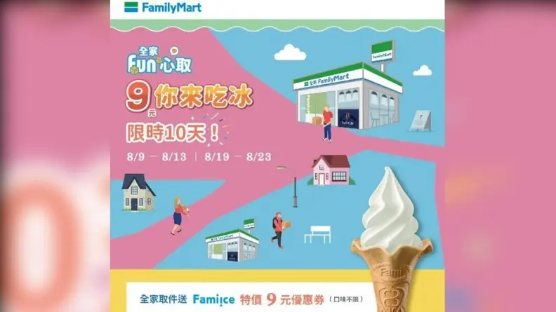 ２大超商「隱藏版限時優惠」來了！方式、時間一次看，網友歡呼：賭對了