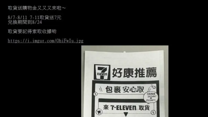 ２大超商「隱藏版限時優惠」來了！方式、時間一次看，網友歡呼：賭對了