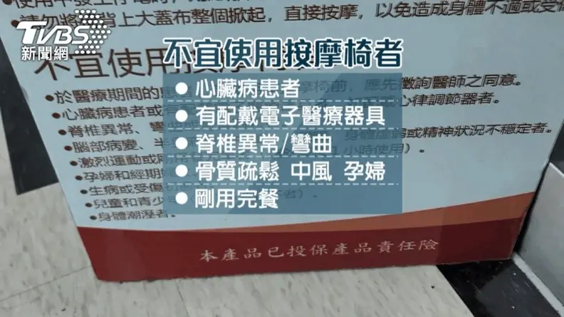 坐投幣式按摩椅注意！要綁頭髮、穿合身衣、勿戴飾品，「這幾類人」不宜使用