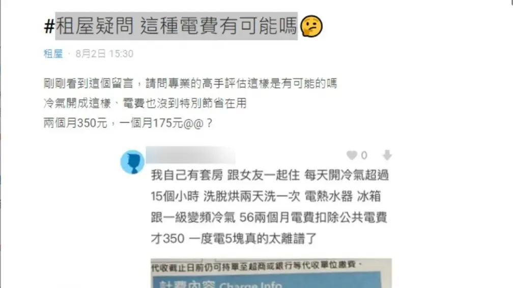２個月電費僅350元！每日冷氣開15小時＋洗脫烘衣２天１次，網友點出省電關鍵