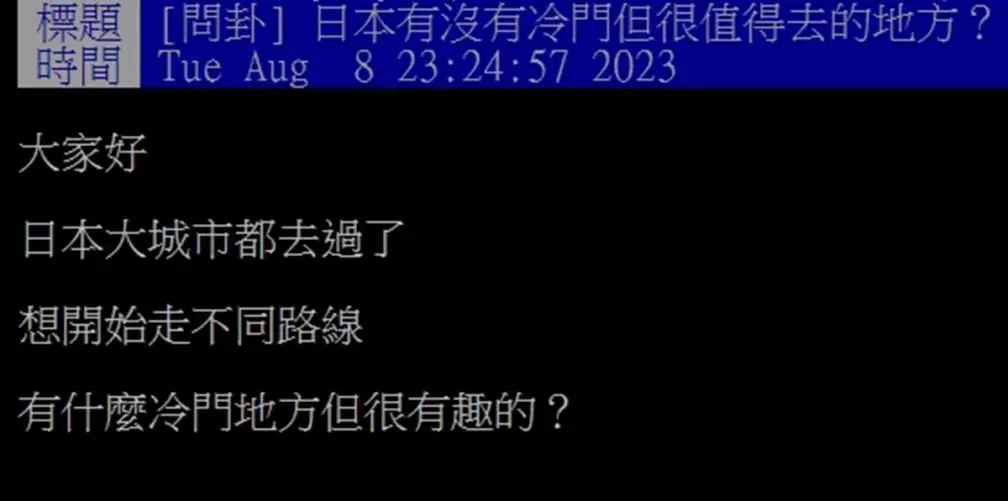 日本哪些景點冷門但值得去？網友狂推１地：風景超美還能吃海膽、帝王蟹