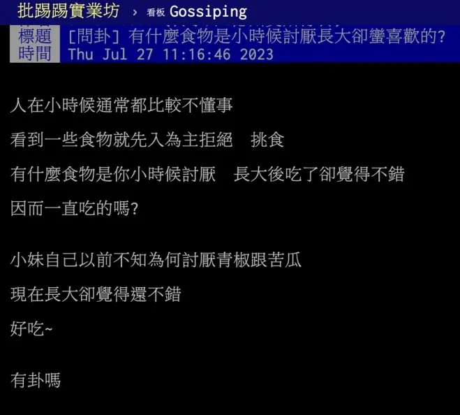 哪種食物小時候超討厭長大卻愛吃？青椒、韭菜入榜，最多網友點名「這２個」