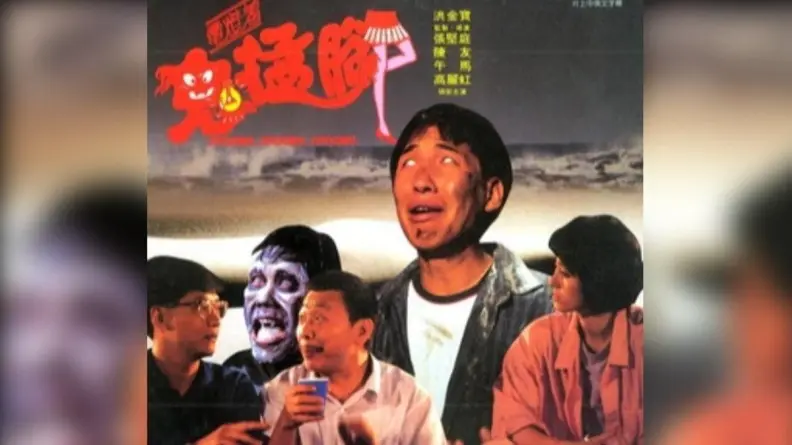 哪部香港鬼片是小時候的惡夢？超多網友點名「這部」：嚇到半夜不敢上廁所