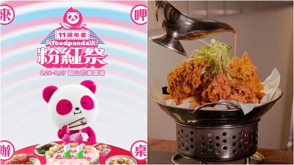 啤酒、冷飲、甜點免費吃！foodpanda粉紅祭４亮點，這２天８組藝人嗨爆圓山廣場