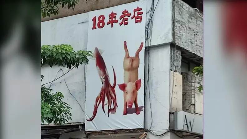 18年老店招牌「魷魚＋倒立豬」到底賣什麼？釣出內行人解答：好吃！偏清爽