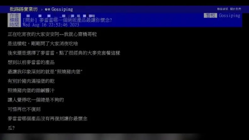 最想哪個麥當勞絕版品回歸？大批麥粉敲碗點名「它」：兒時的味道