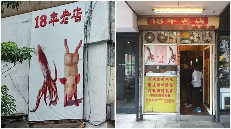18年老店招牌「魷魚＋倒立豬」到底賣什麼？釣出內行人解答：好吃！偏清爽