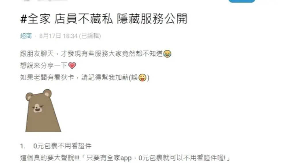 很多人都不知！全家店員曝３大隱藏神級服務，網友：長知識了，超好用