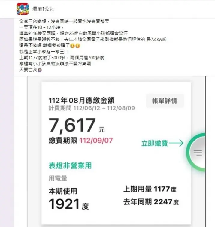 家中換裝變頻冷氣電費卻飆破7000元！內行人點出１關鍵：難怪耗電