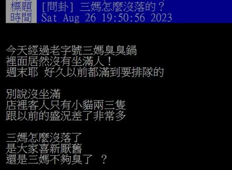 三媽臭臭鍋沒落了？他驚訝用餐時間只剩２、３組客人，內行人曝關鍵２原因