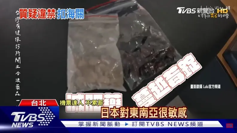 女星Lulu團隊赴日遭脫衣搜身！攜２物品被扣海關９小時，旅遊達人授防範措施