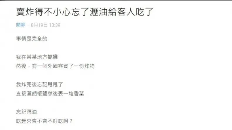 老闆賣鹽酥雞不放九層塔改加「這配料」，網友傻眼喊：直接倒廚餘