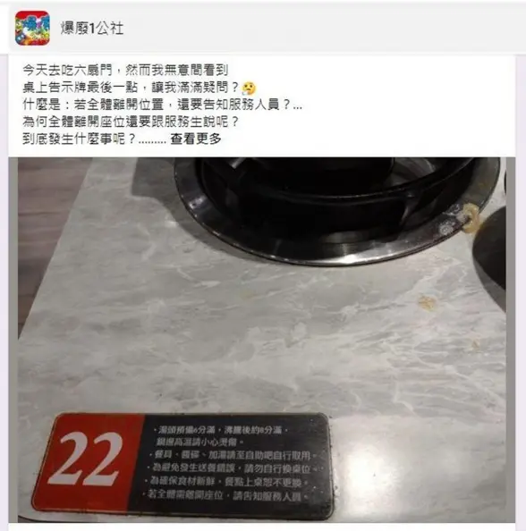驚見火鍋店規定「全體離座需告知」!他疑惑求解釣出一票苦主喊:下場超傻眼 驚見火鍋店規定「全體離座需告知」!他疑惑求解釣出一票苦主喊:下場超傻眼