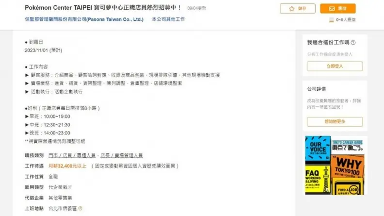 「寶可夢中心」台北確切地點曝光了!粉絲扮偵探揪出線索:整修施工中 「寶可夢中心」台北確切地點曝光了!粉絲扮偵探揪出線索:整修施工中