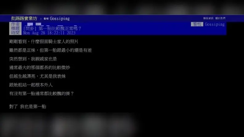 他PTT問卦「第一胎通常比較醜」掀舌戰！網友：我獨生子，沒比較沒傷害