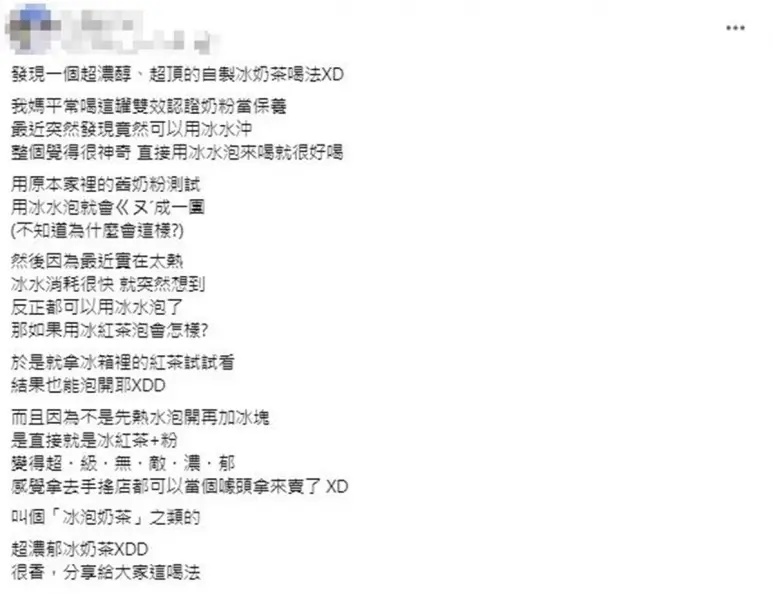 冰水竟能沖泡奶粉!加1飲料秒變手搖飲,網友實測驚呼神奇 冰水竟能沖泡奶粉!加1飲料秒變手搖飲,網友實測驚呼神奇
