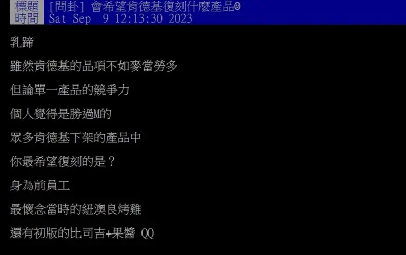 最希望肯德基哪款餐點回歸?一票老饕敲碗「它」:夾奶油和蜂蜜超好吃 最希望肯德基哪款餐點回歸?一票老饕敲碗「它」:夾奶油和蜂蜜超好吃