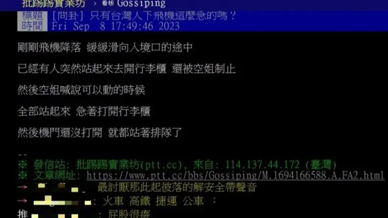 飛機還沒停就起身搶拿行李！他好奇「台灣人都這麼急」？網友曝跟１習慣有關
