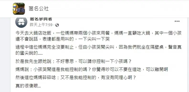 全網怒了!吃火鍋遇小孩哭鬧尖叫,媽遭勸竟反嗆「覺得吵可離開」 全網怒了!吃火鍋遇小孩哭鬧尖叫,媽遭勸竟反嗆「覺得吵可離開」