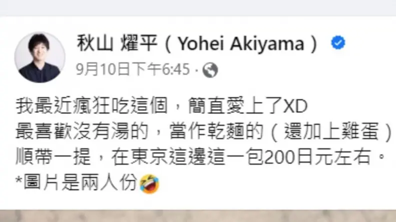 在東京貴3倍也照買!日本網紅瘋迷台灣1款泡麵,神吃法曝光被讚懂吃 在東京貴3倍也照買!日本網紅瘋迷台灣1款泡麵,神吃法曝光被讚懂吃