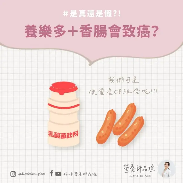 中秋烤肉迷思!網傳「烤香腸配養樂多易致癌」,專家曝真相 中秋烤肉迷思!網傳「烤香腸配養樂多易致癌」,專家曝真相
