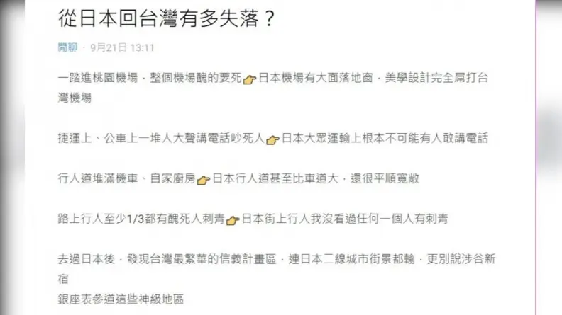 從日本旅遊回台後超失落!他列5點嘆台灣輸很大,掀兩派網友舌戰 從日本旅遊回台後超失落!他列5點嘆台灣輸很大,掀兩派網友舌戰