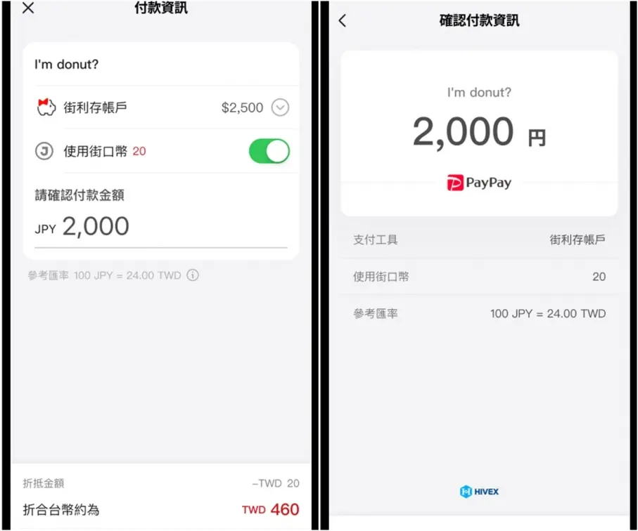 遊日本最高9.5%回饋！街口支付攜手PayPay，10/2上線「操作步驟一次看」