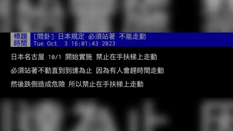 遊日本名古屋注意!搭手扶梯新規定10/1上路,網友:台灣也該跟進 遊日本名古屋注意!搭手扶梯新規定10/1上路,網友:台灣也該跟進