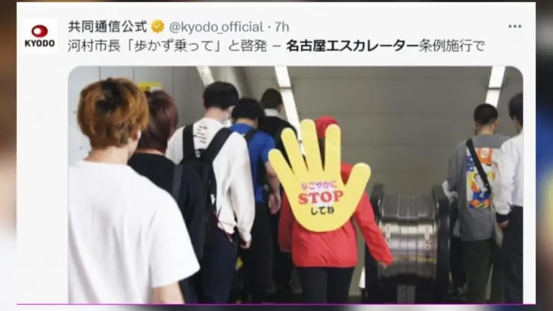 遊日本名古屋注意!搭手扶梯新規定10/1上路,網友:台灣也該跟進 遊日本名古屋注意!搭手扶梯新規定10/1上路,網友:台灣也該跟進