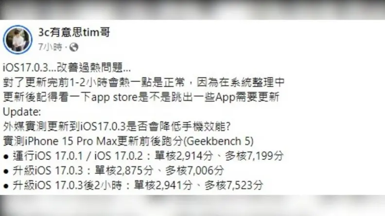 iPhone 15電池過熱有解了!官方推系統更新,果粉驗證:超有感 iPhone 15電池過熱有解了!官方推系統更新,果粉驗證:超有感
