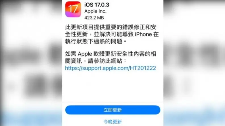 iPhone 15電池過熱有解了!官方推系統更新,果粉驗證:超有感 iPhone 15電池過熱有解了!官方推系統更新,果粉驗證:超有感