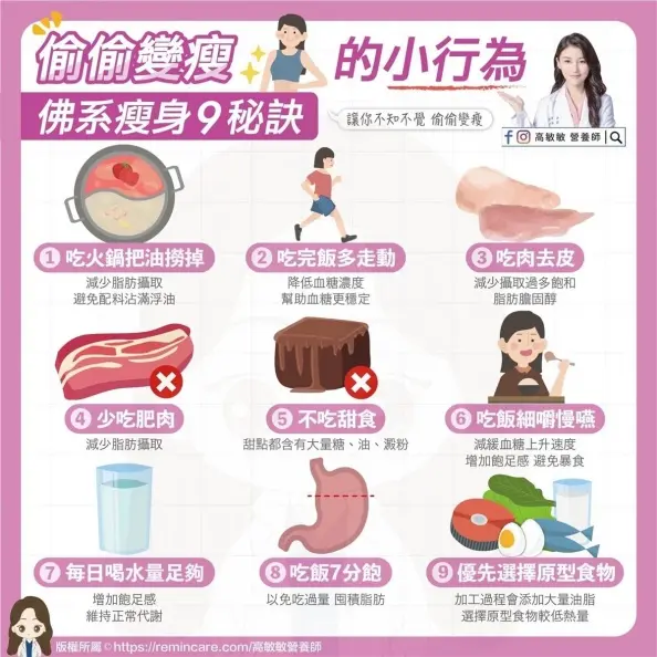 專家曝「懶人無痛瘦身」祕訣!日常做到9件事,不用減肥也能瘦 專家曝「懶人無痛瘦身」祕訣!日常做到9件事,不用減肥也能瘦