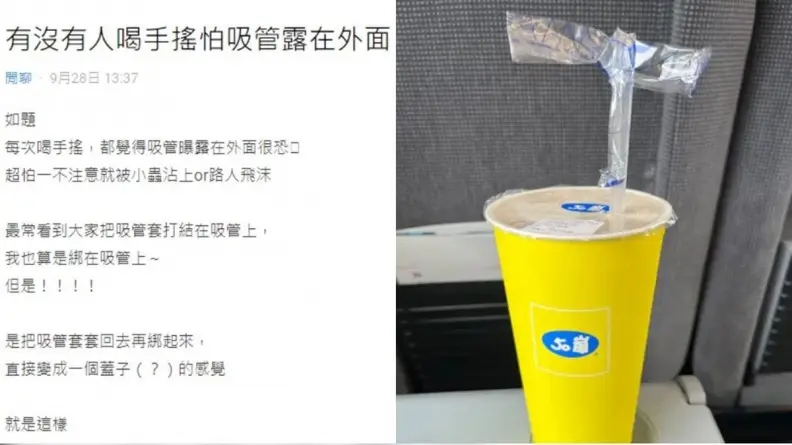 50嵐吸管藏１巧思！飲料沒喝完也不怕吸管髒，一票網友驚呼：現在才知道