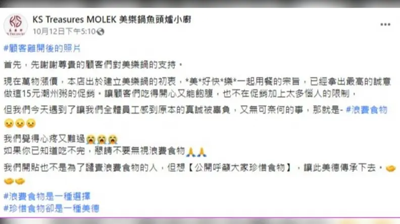 太浪費了!吃到飽餐廳7人狂點124份「只吃一兩口」,店家痛心曬一整桌剩菜照 太浪費了!吃到飽餐廳7人狂點124份「只吃一兩口」,店家痛心曬一整桌剩菜照