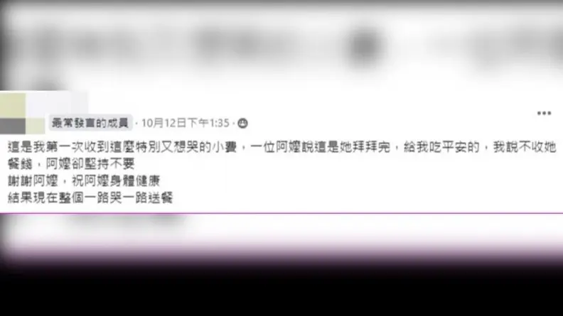 送餐遇愛心阿嬤!外送員意外收到「1整箱小費」,瞬間感動一路淚崩 送餐遇愛心阿嬤!外送員意外收到「1整箱小費」,瞬間感動一路淚崩