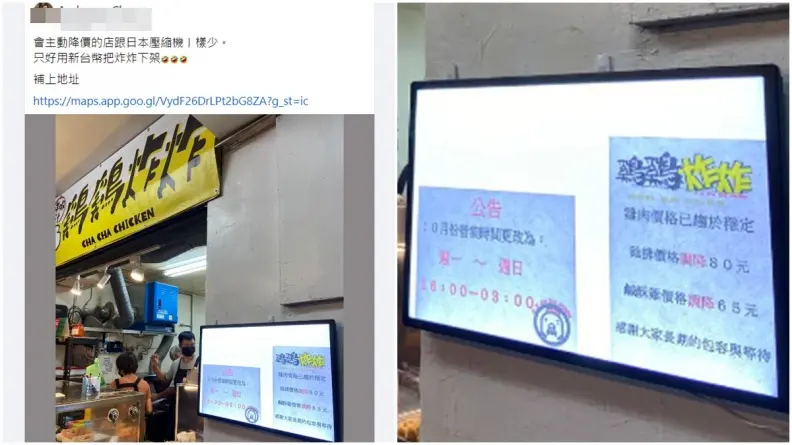 2家雞排店降價了!老闆親曝原因,網友讚翻:良心店家、支持一波 2家雞排店降價了!老闆親曝原因,網友讚翻:良心店家、支持一波