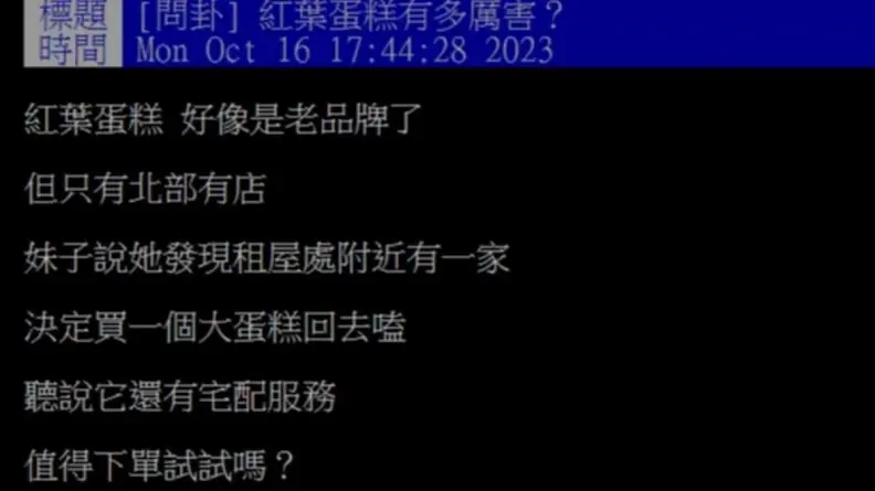 他問60年老牌「紅葉蛋糕」有多厲害？兩派網友論戰，老饕點出１用料全台最頂