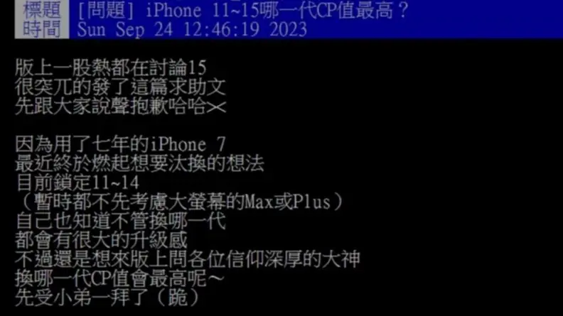 哪代iPhone CP值最高?他i7用7年想換機問卦,一票網友推「它」便宜實惠 哪代iPhone CP值最高?他i7用7年想換機問卦,一票網友推「它」便宜實惠