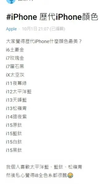 哪一代iPhone顏色最美?全場果粉點名「它」:永遠的第一 哪一代iPhone顏色最美?全場果粉點名「它」:永遠的第一