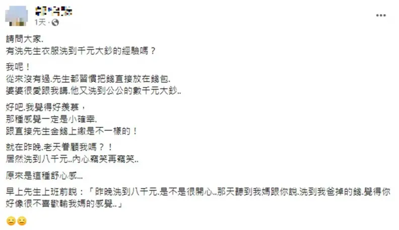 人妻洗衣撿到8000元竊喜!丈夫「1句話」她瞬間心涼,網友大讚:100分老公 人妻洗衣撿到8000元竊喜!丈夫「1句話」她瞬間心涼,網友大讚:100分老公