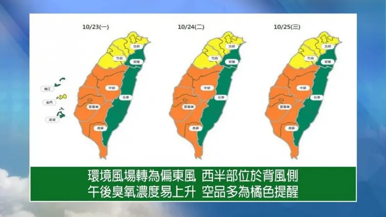 本週天氣2段式變化!外出需防空氣品質不佳,「這天」起變天雨區擴大 本週天氣2段式變化!外出需防空氣品質不佳,「這天」起變天雨區擴大