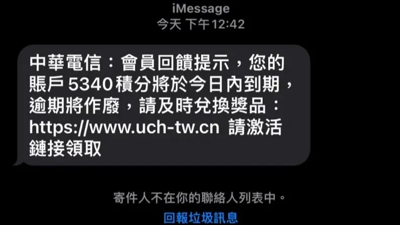 小心詐騙!電信簡訊「積分換獎品」快刪除,點進恐遭盜刷信用卡 小心詐騙!電信簡訊「積分換獎品」快刪除,點進恐遭盜刷信用卡