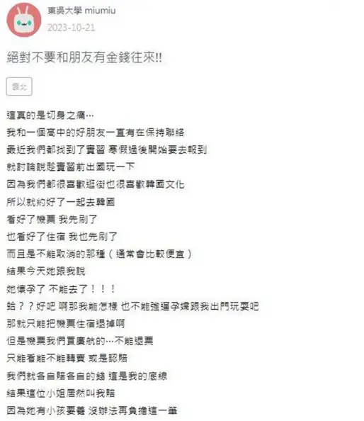 慎選旅伴!機票、住宿已刷卡卻無法出國,同行閨密「1理由」逼她全賠 慎選旅伴!機票、住宿已刷卡卻無法出國,同行閨密「1理由」逼她全賠