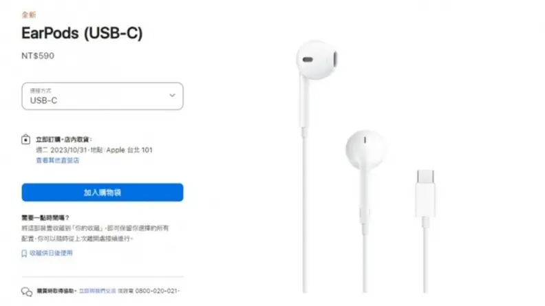 蘋果突上架新款有線耳機!接孔改USB-C僅賣590元,1功能完勝自家旗艦無線耳機 蘋果突上架新款有線耳機!接孔改USB-C僅賣590元,1功能完勝自家旗艦無線耳機