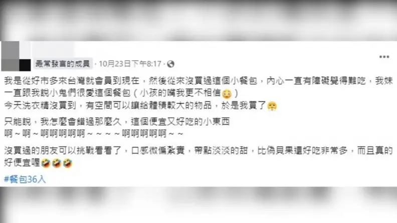 好市多「1神物」會員一吃超驚豔!36入只賣109元,內行人加碼曝美味升級祕訣 好市多「1神物」會員一吃超驚豔!36入只賣109元,內行人加碼曝美味升級祕訣