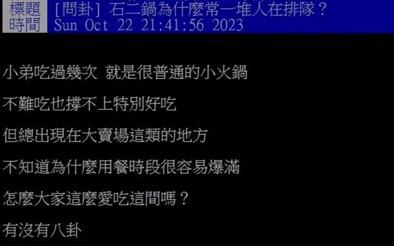 為何「石二鍋」用餐時段都排人龍?內行人曝關鍵:很多人為「它」而來 為何「石二鍋」用餐時段都排人龍?內行人曝關鍵:很多人為「它」而來