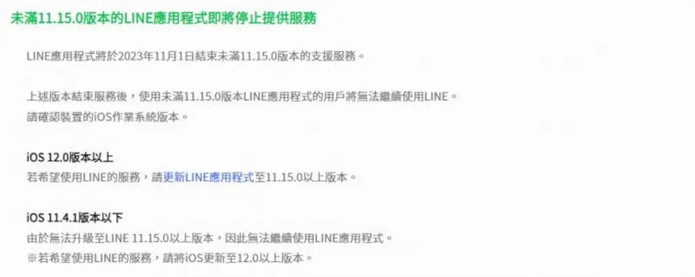 快檢查手機！LINE未更新「這版本」，11月起安卓、iOS都不能使用