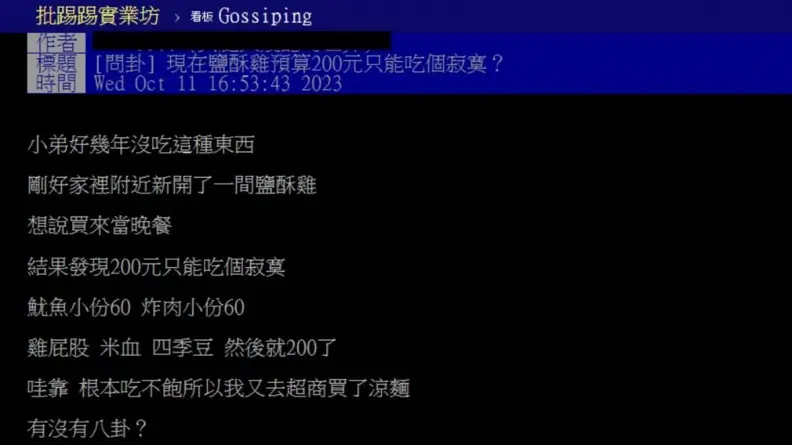 他花200元買鹽酥雞大嘆吃不飽！內行人曝「這樣點」飽到吐