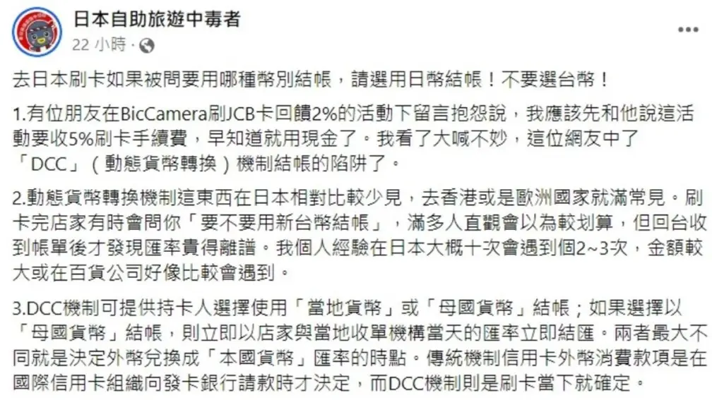 旅日刷卡要注意!「1件事」做錯要多付5%,達人揭結帳陷阱 旅日刷卡要注意!「1件事」做錯要多付5%,達人揭結帳陷阱