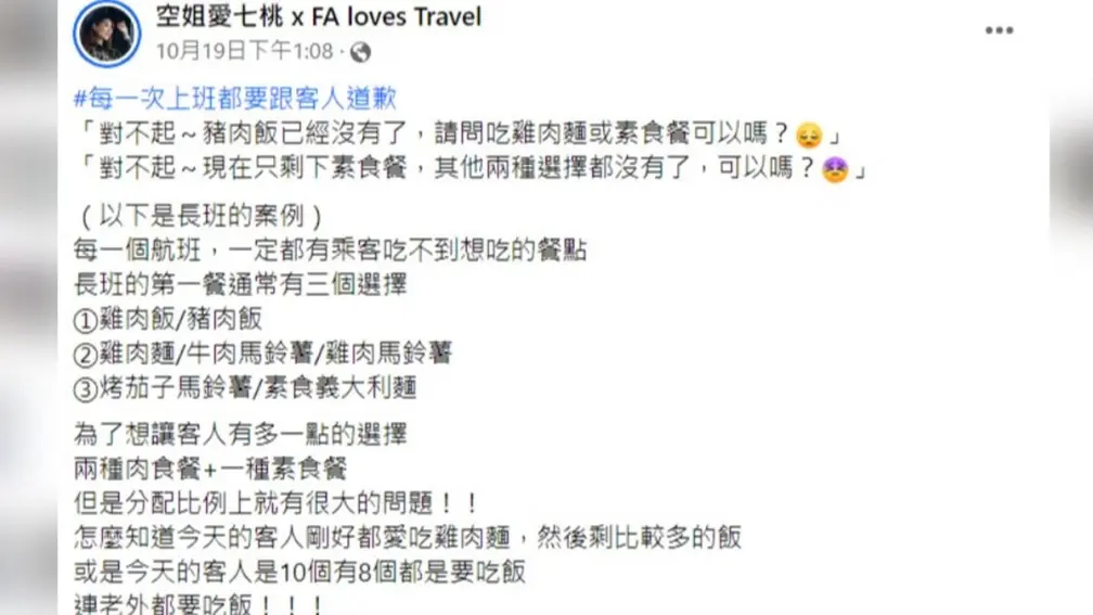 吃不到想吃的飛機餐？空姐揭密：選位子很重要，坐「這區」可能無法選餐